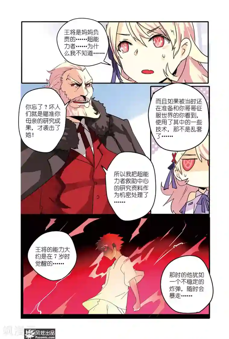 英雄休业中第29话 怪人显露真身