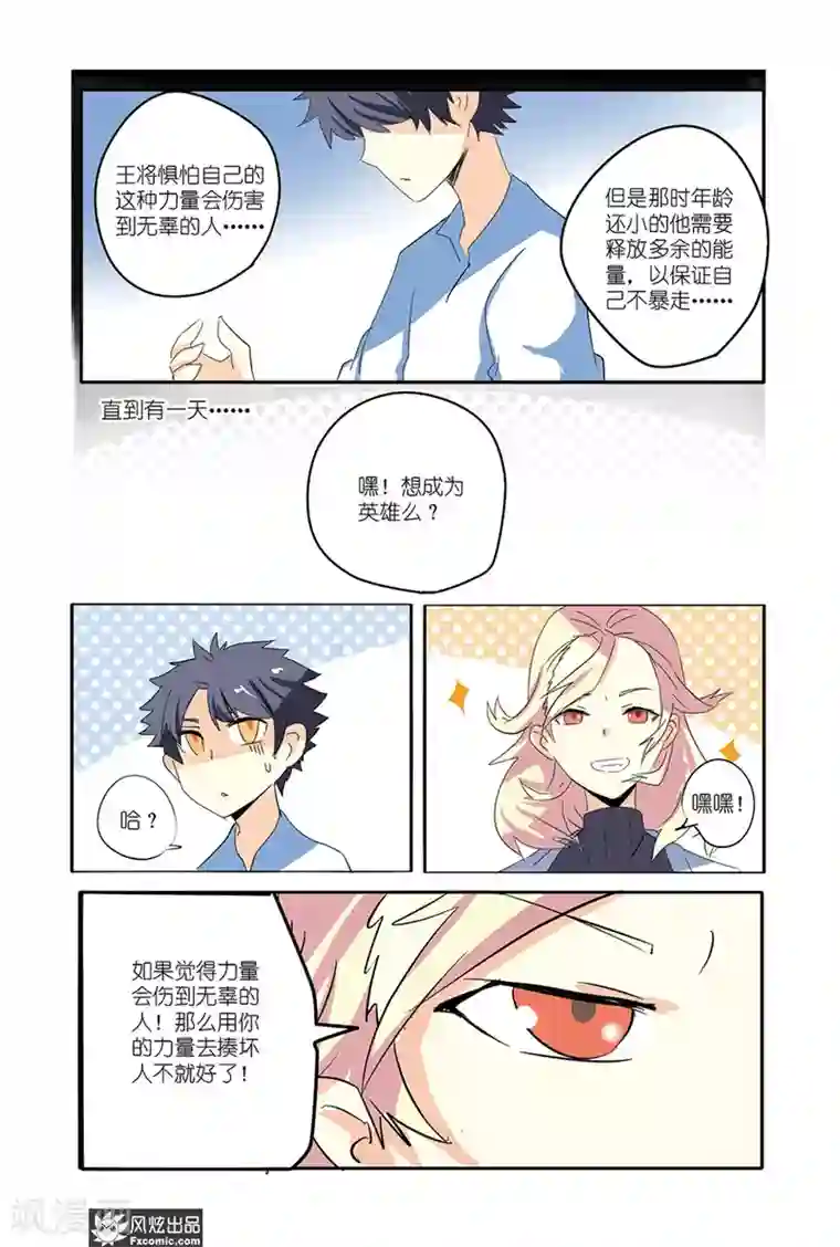 英雄休业中第29话 怪人显露真身