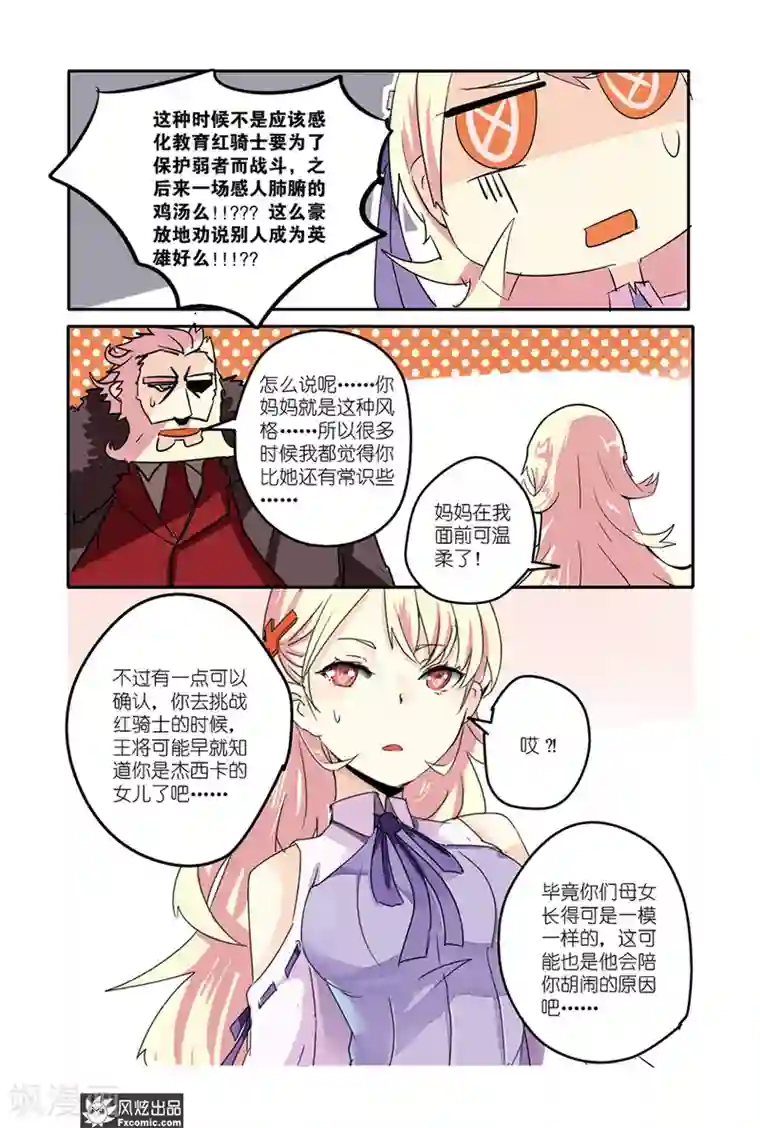 英雄休业中第29话 怪人显露真身