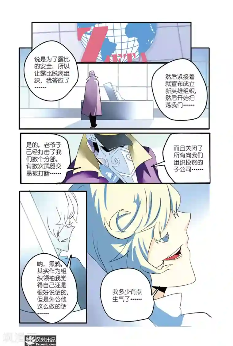 英雄休业中第29话 怪人显露真身