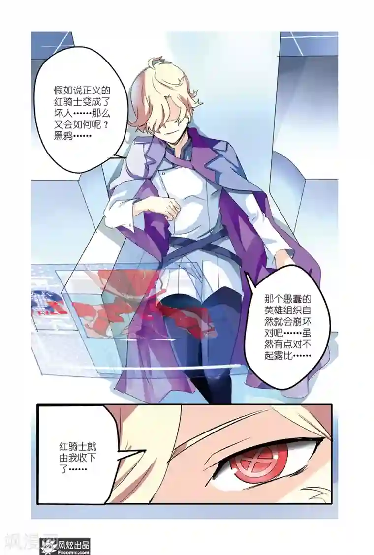 英雄休业中第29话 怪人显露真身