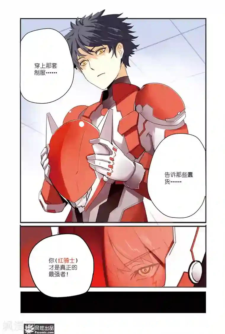 英雄休业中第29话 怪人显露真身