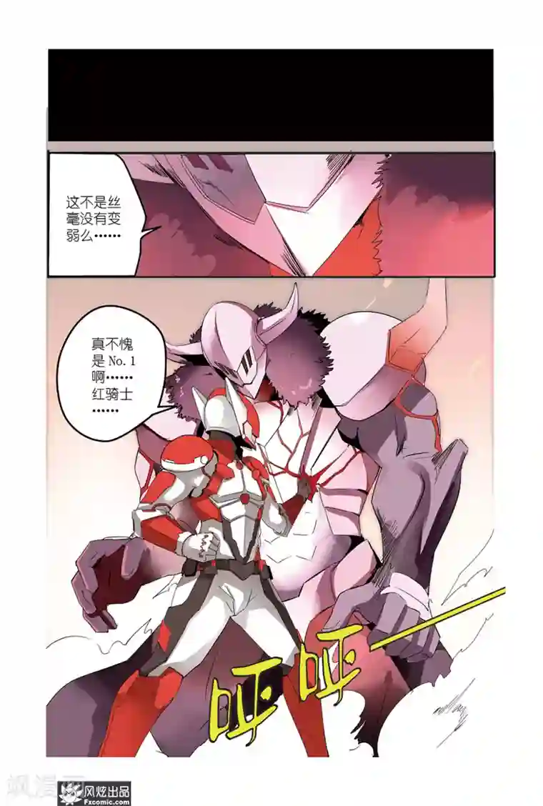 英雄休业中第29话 怪人显露真身