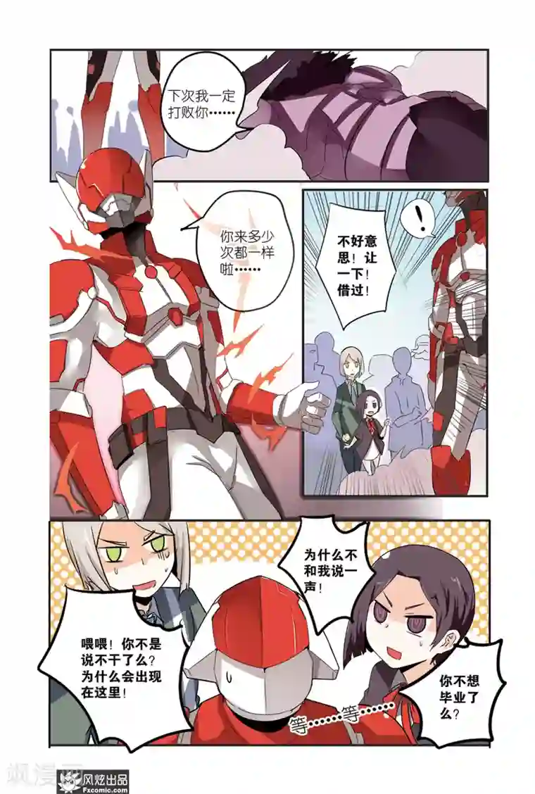 英雄休业中第29话 怪人显露真身