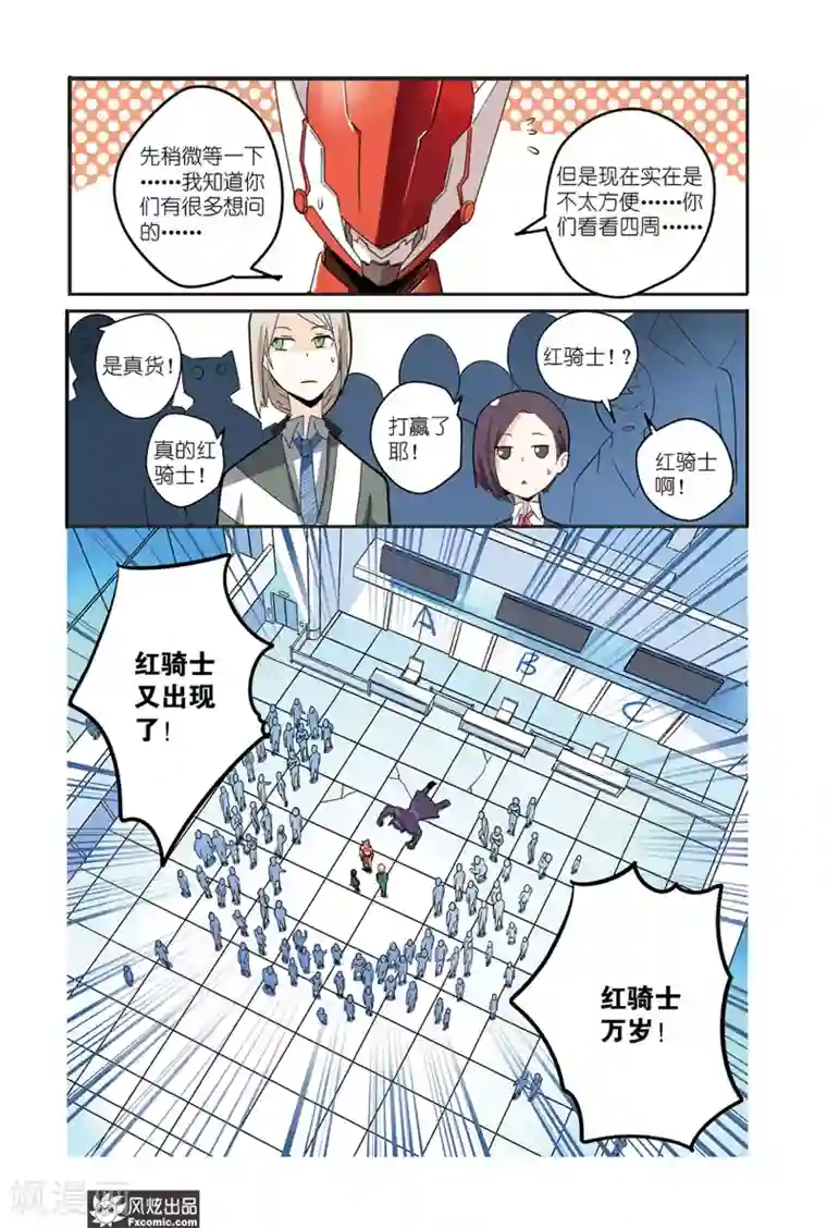 英雄休业中第29话 怪人显露真身