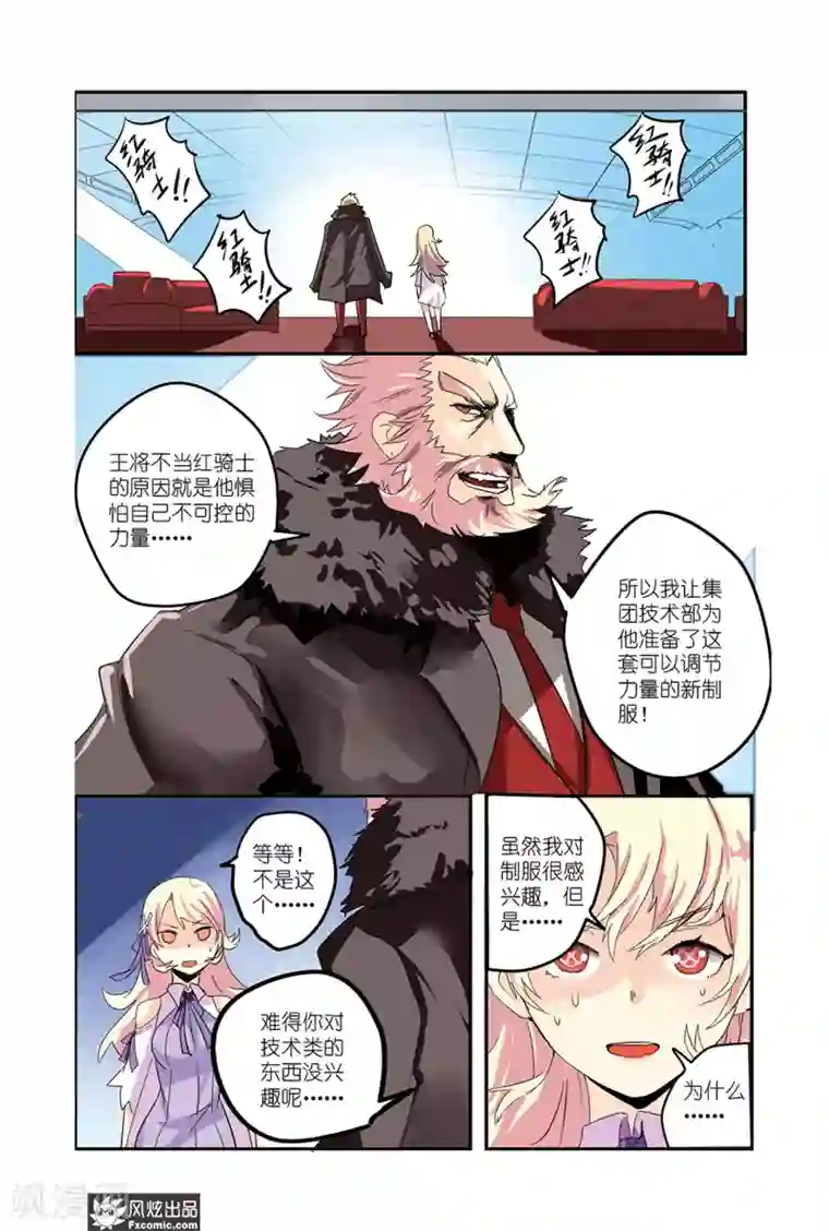 英雄休业中第29话 怪人显露真身