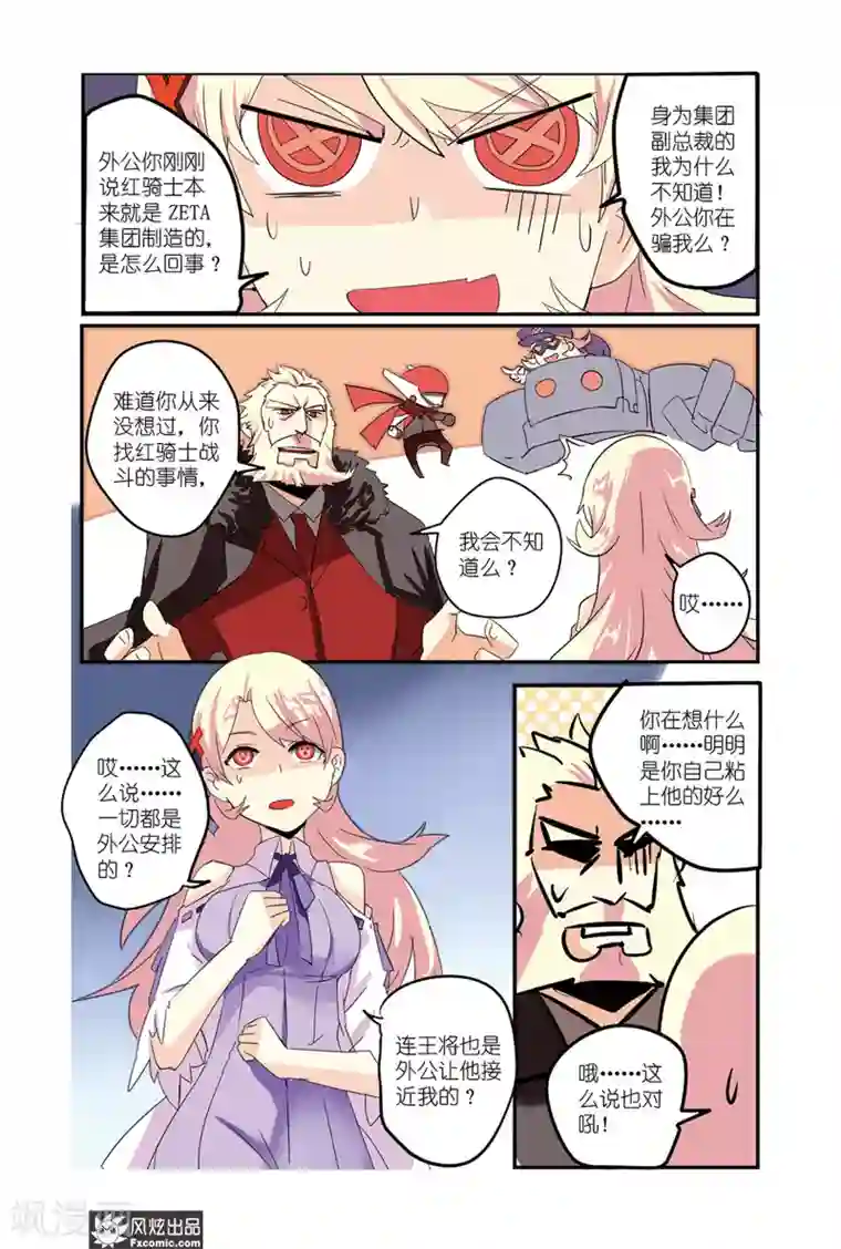 英雄休业中第29话 怪人显露真身