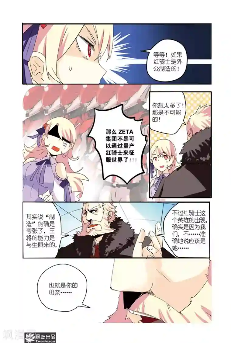 英雄休业中第29话 怪人显露真身