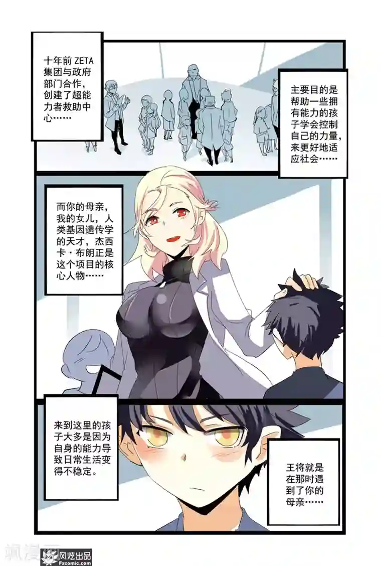 英雄休业中第29话 怪人显露真身