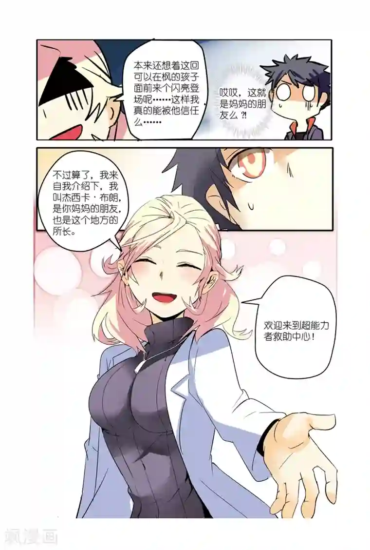 英雄休业中番外篇 与过去的重逢