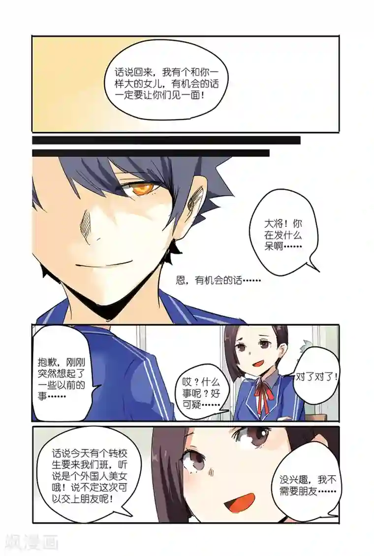 英雄休业中番外篇 与过去的重逢