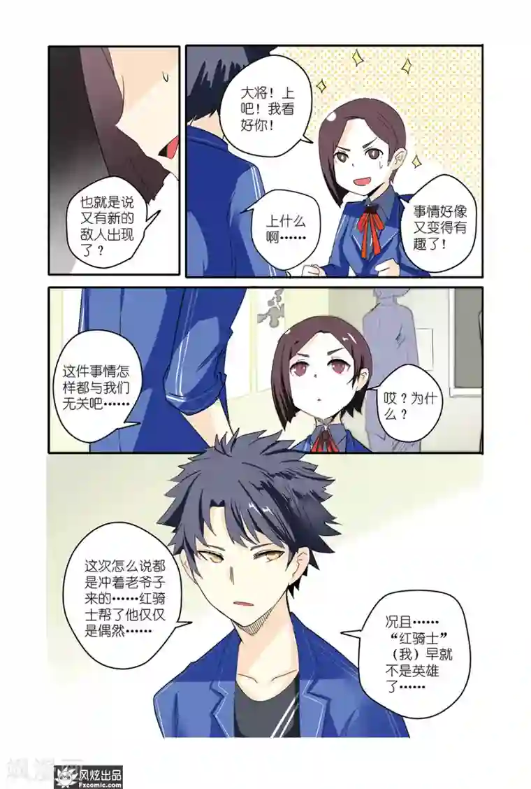 英雄休业中第30话 英雄为怪人所用！