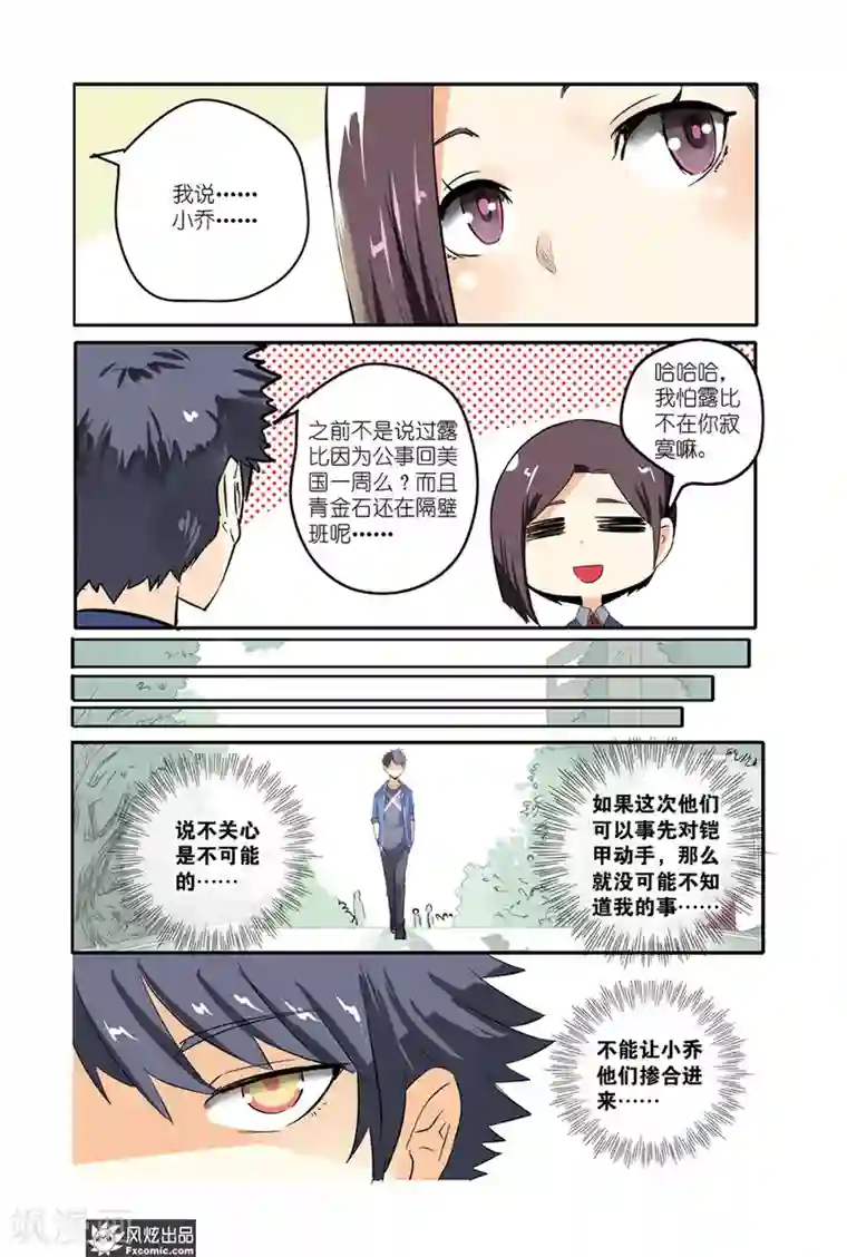 英雄休业中第30话 英雄为怪人所用！