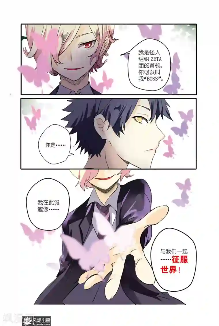 英雄休业中第31话 BOSS