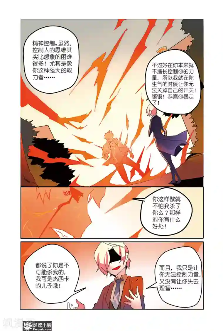 英雄休业中第31话 BOSS