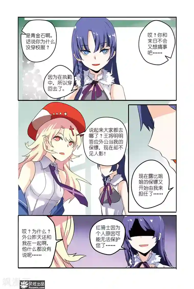 英雄休业中第31话 BOSS