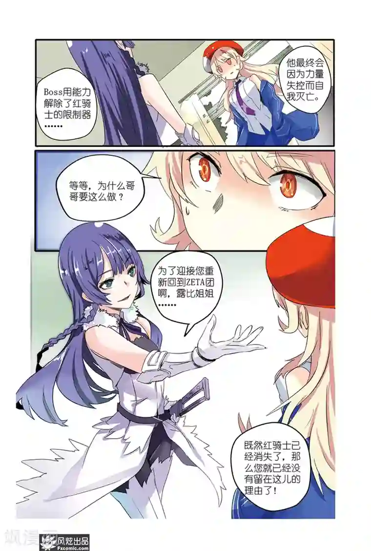 英雄休业中第32话 怪人纷纷暴走中？