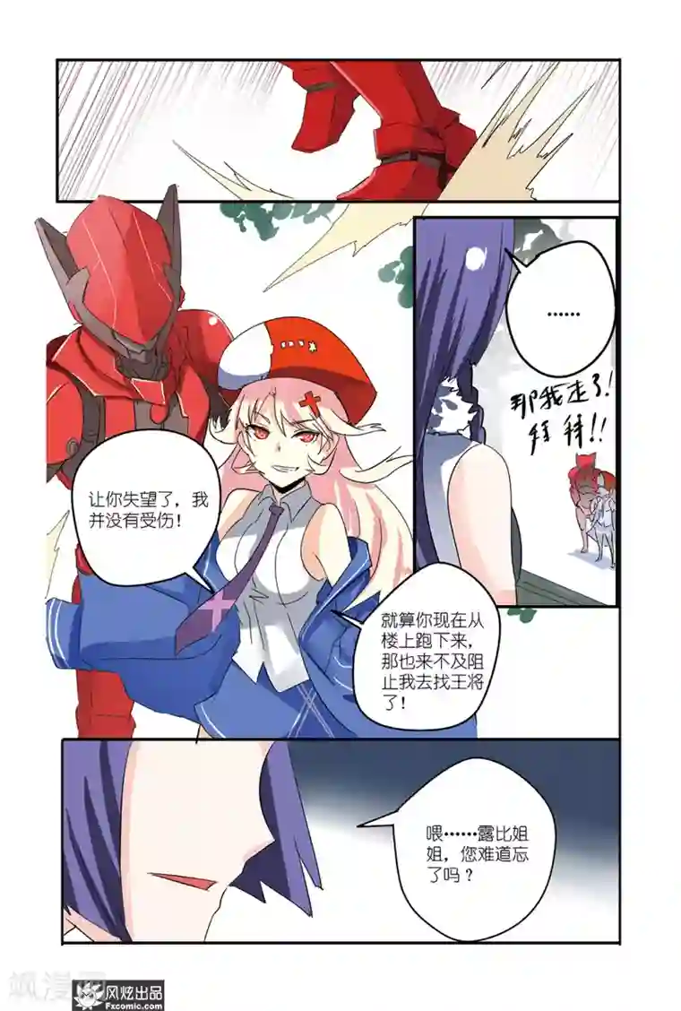 英雄休业中第32话 怪人纷纷暴走中？