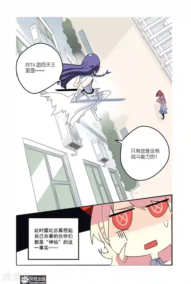 英雄休业中第32话 怪人纷纷暴走中？