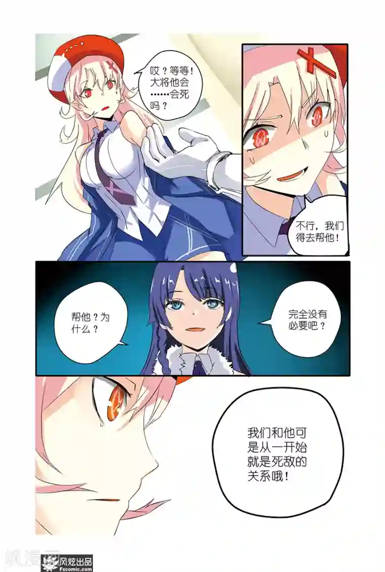 英雄休业中第32话 怪人纷纷暴走中？