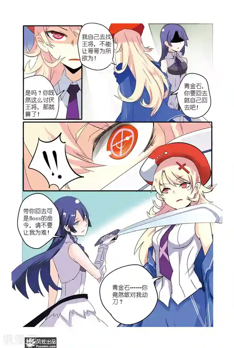 英雄休业中第32话 怪人纷纷暴走中？