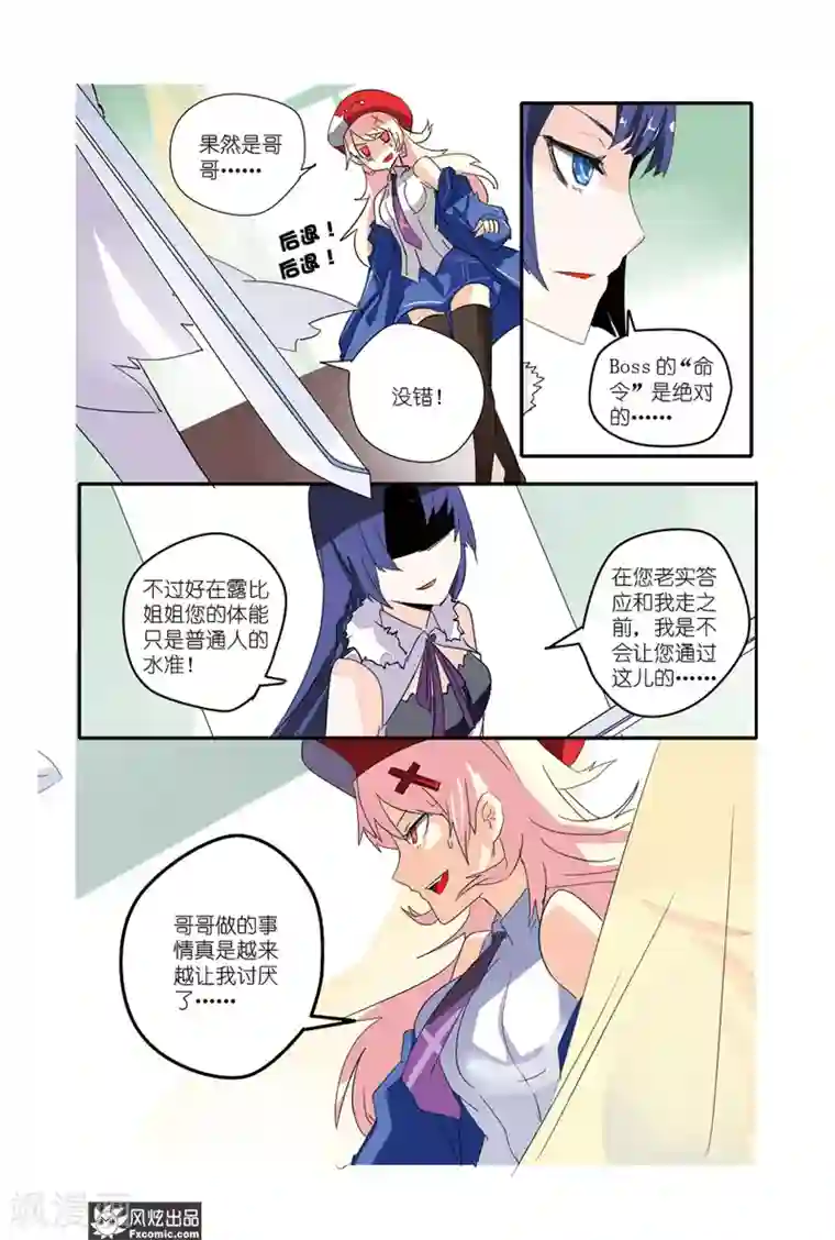 英雄休业中第32话 怪人纷纷暴走中？