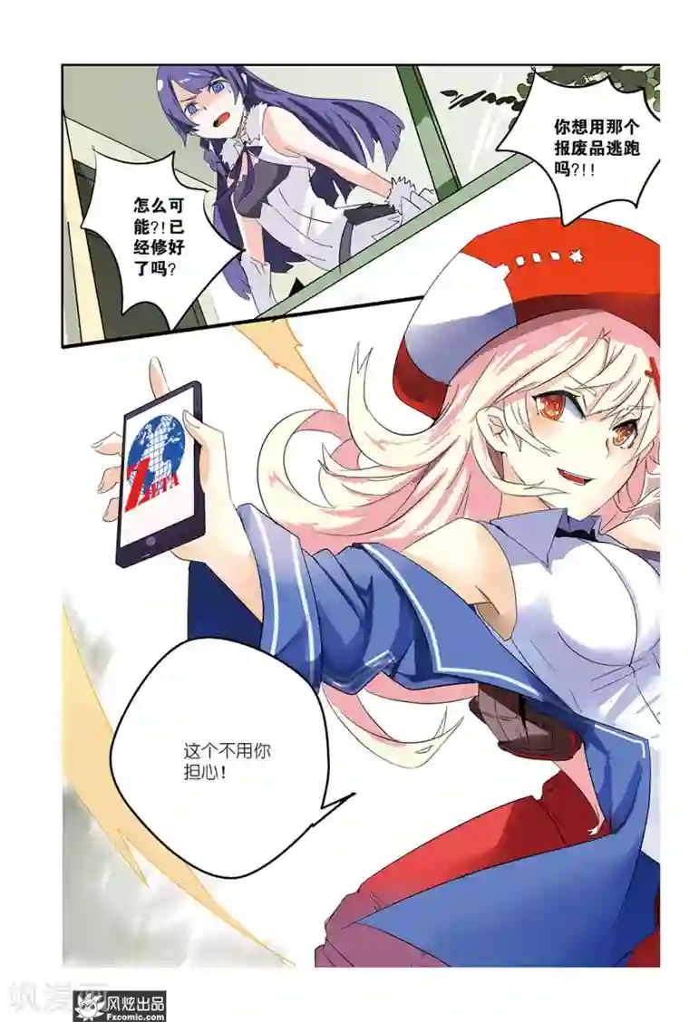 英雄休业中第32话 怪人纷纷暴走中？