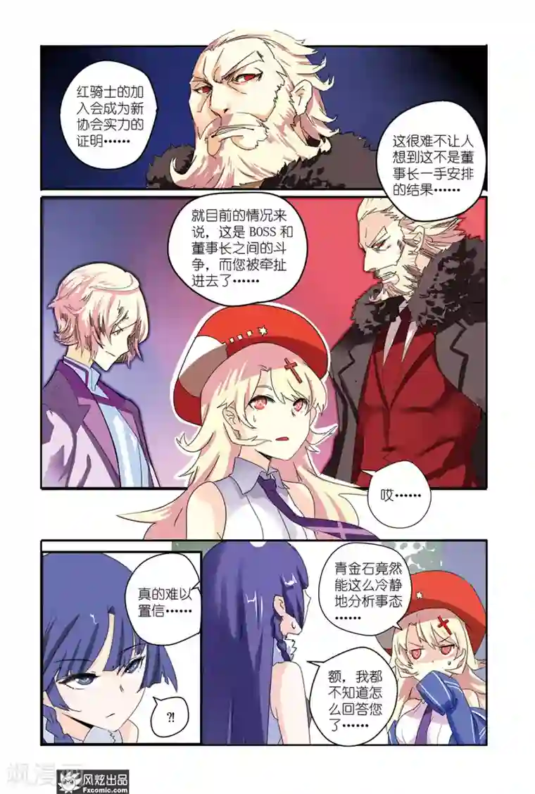 英雄休业中第34话 怪人们蠢蠢欲动？！