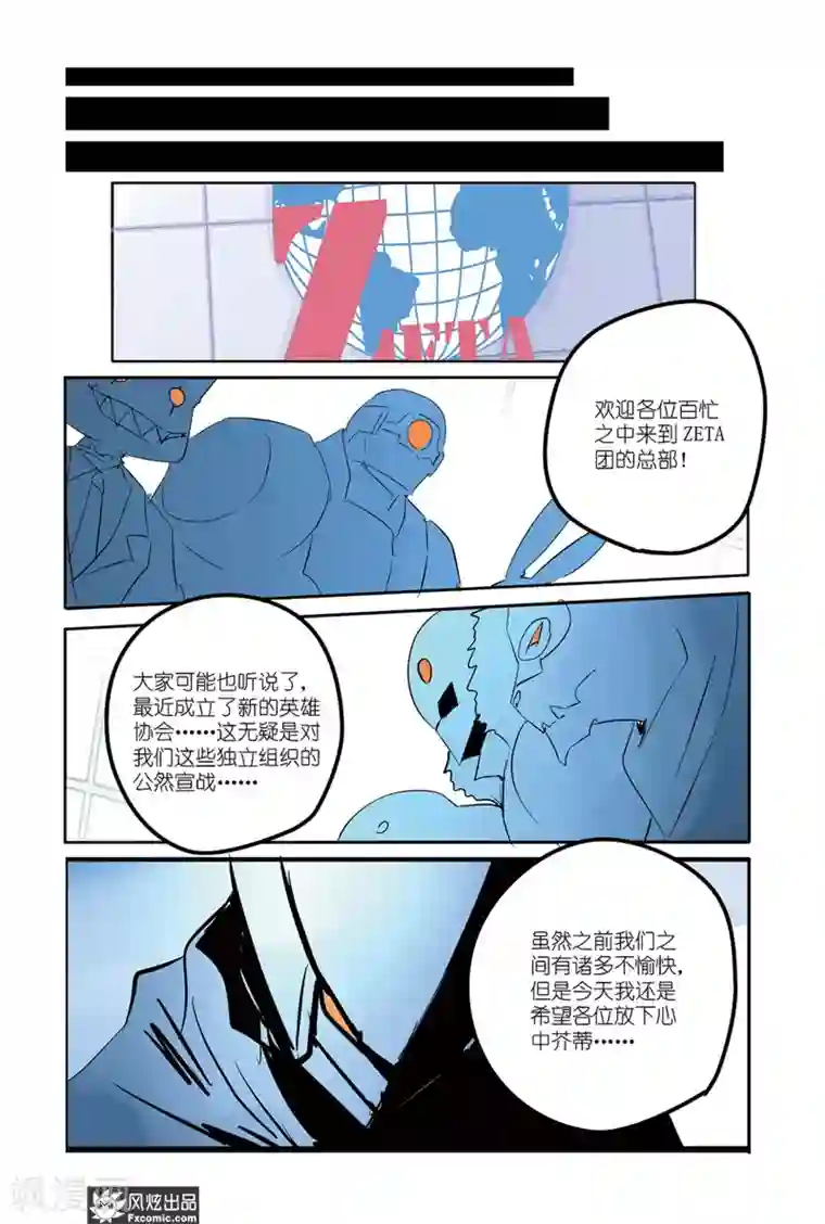 英雄休业中第34话 怪人们蠢蠢欲动？！