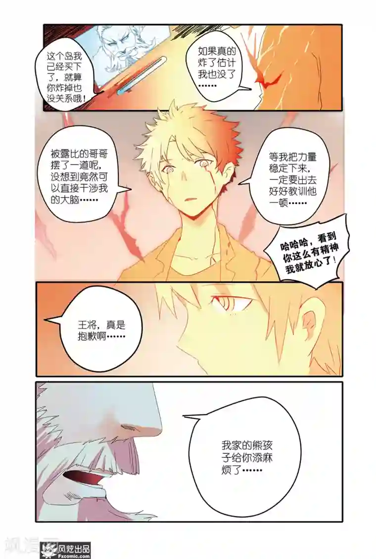 英雄休业中第34话 怪人们蠢蠢欲动？！