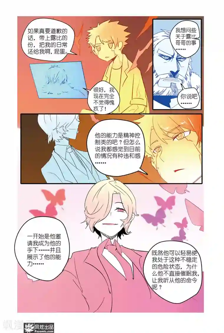 英雄休业中第34话 怪人们蠢蠢欲动？！