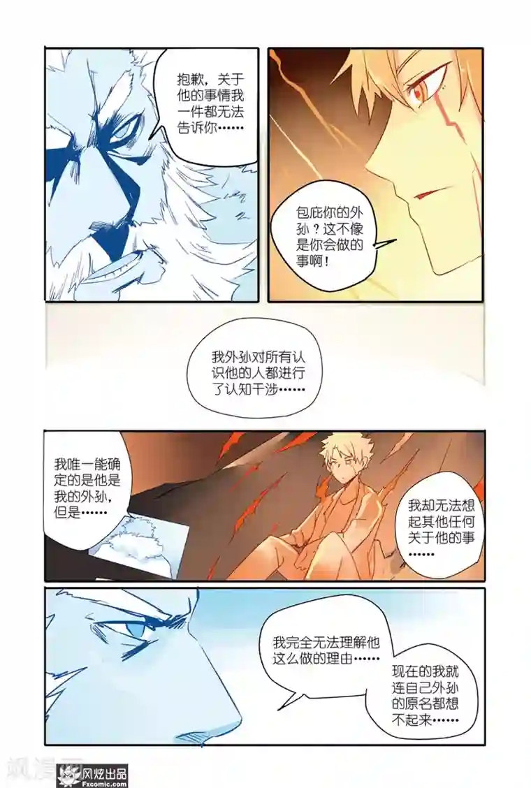 英雄休业中第34话 怪人们蠢蠢欲动？！