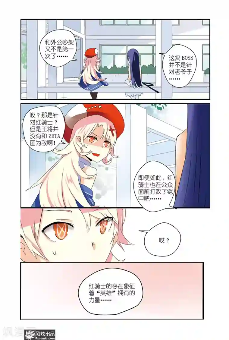 英雄休业中第34话 怪人们蠢蠢欲动？！