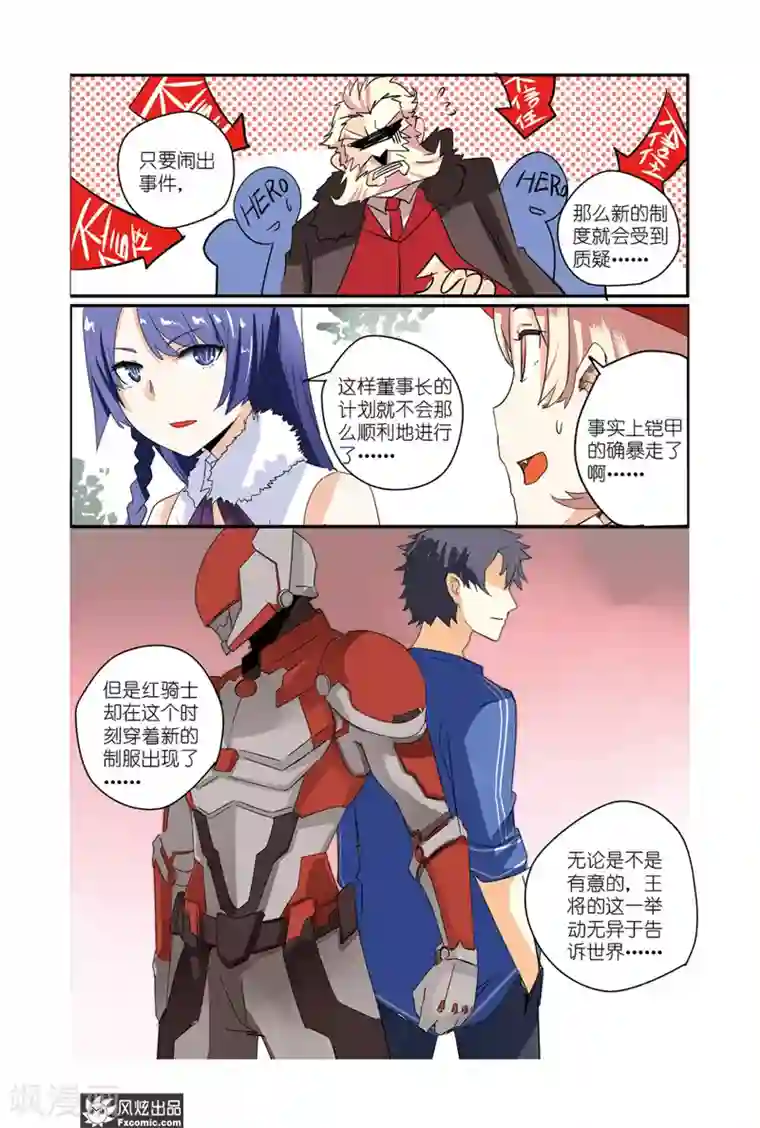 英雄休业中第34话 怪人们蠢蠢欲动？！