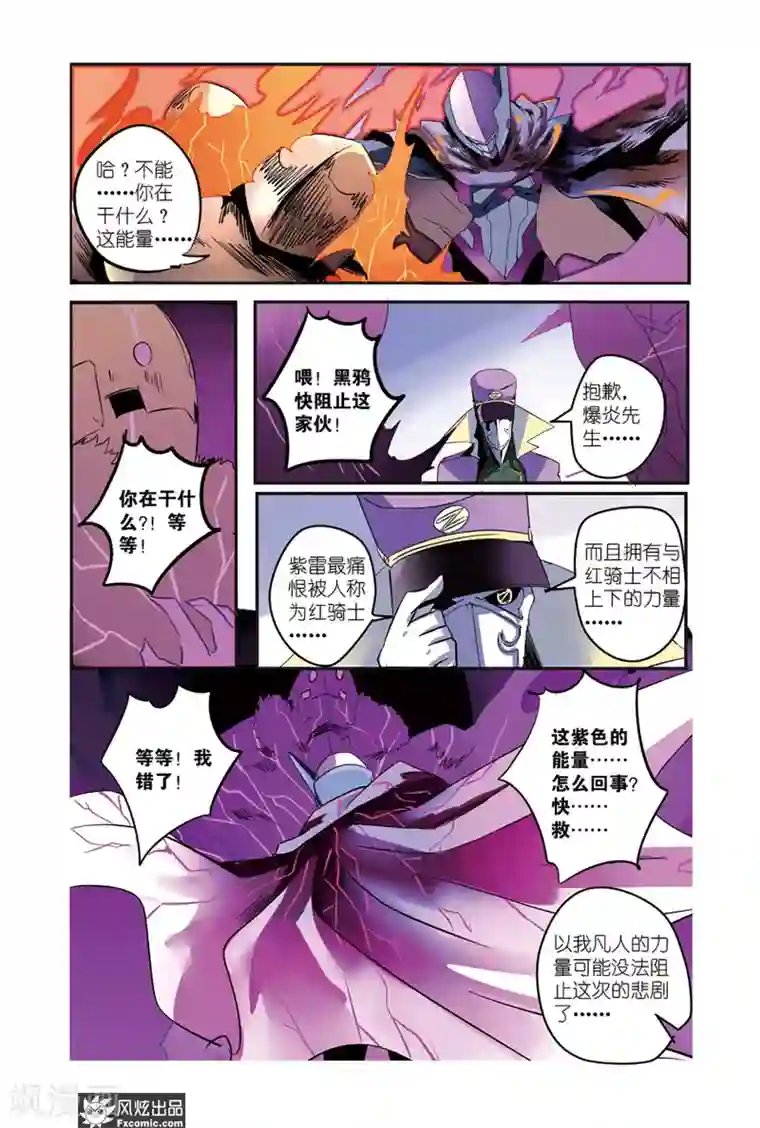 英雄休业中第35话 英雄的阴影出现了！