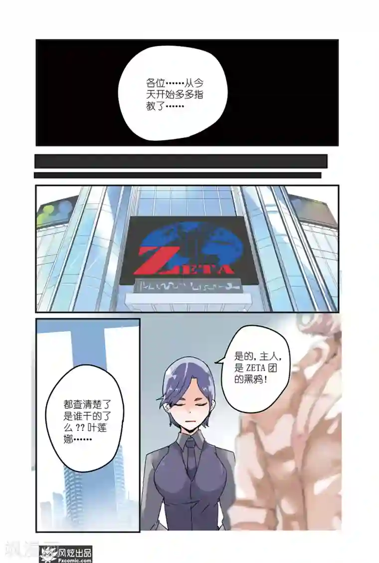 英雄休业中第35话 英雄的阴影出现了！