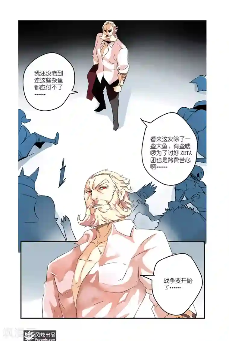 英雄休业中第35话 英雄的阴影出现了！