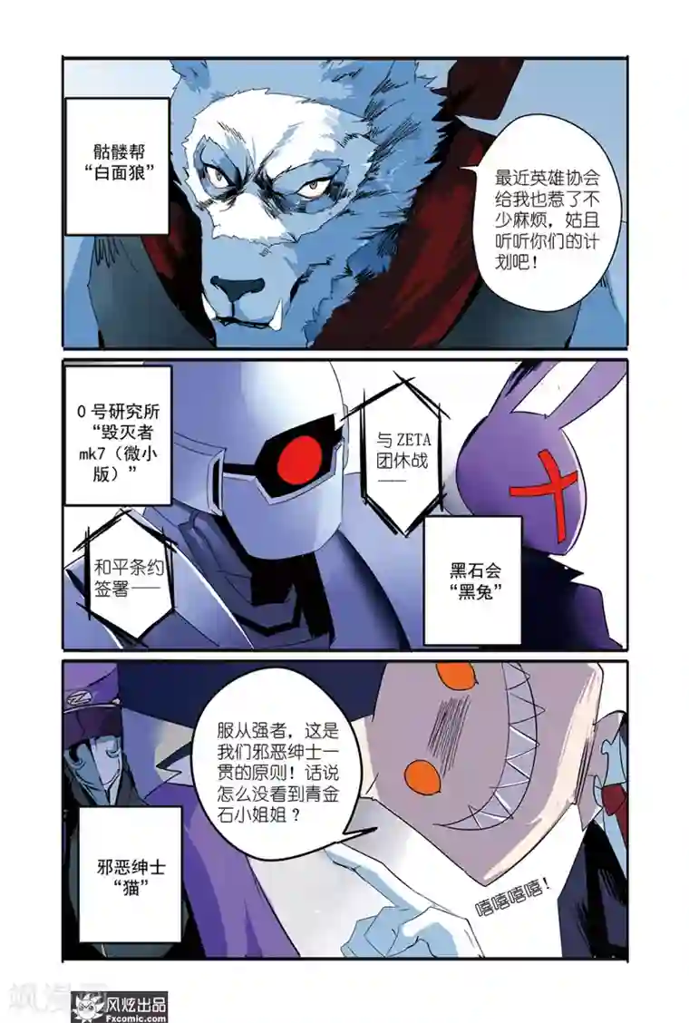 英雄休业中第35话 英雄的阴影出现了！