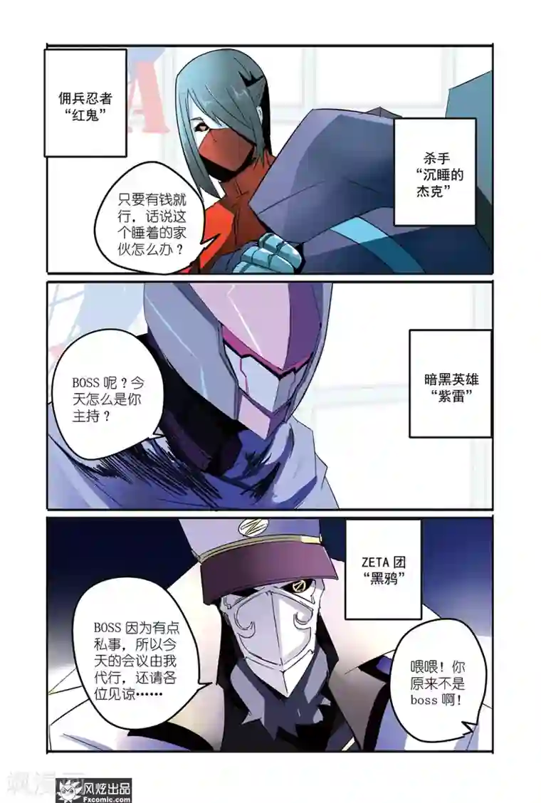 英雄休业中第35话 英雄的阴影出现了！