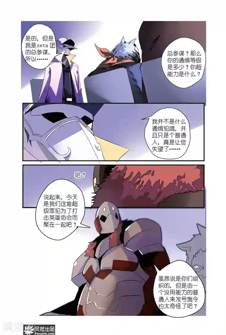 英雄休业中第35话 英雄的阴影出现了！