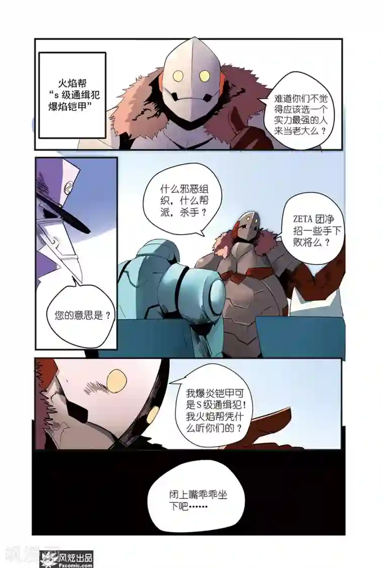 英雄休业中第35话 英雄的阴影出现了！