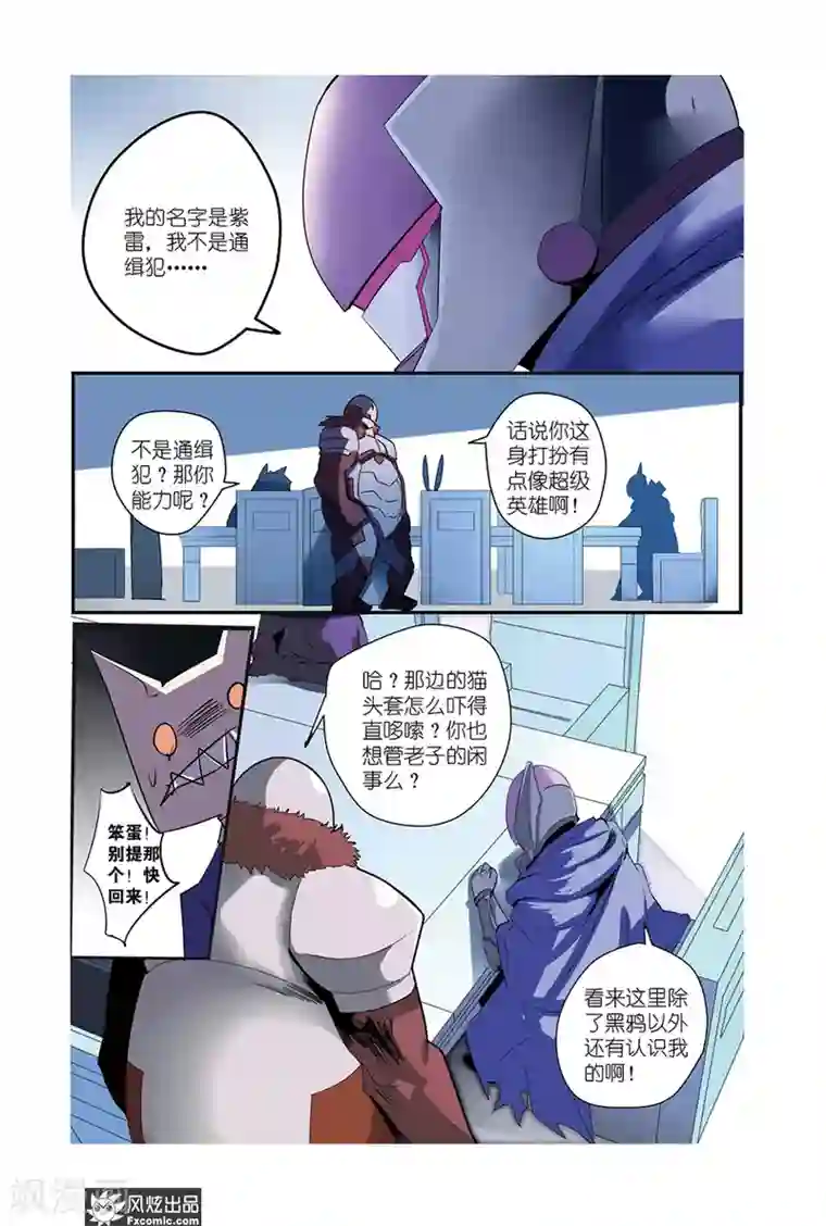 英雄休业中第35话 英雄的阴影出现了！