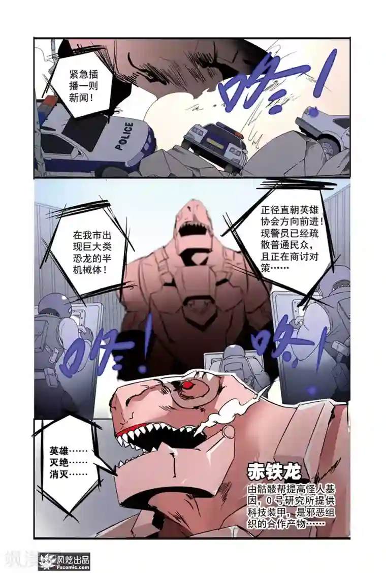 英雄休业中第36话 英雄倾巢而动！