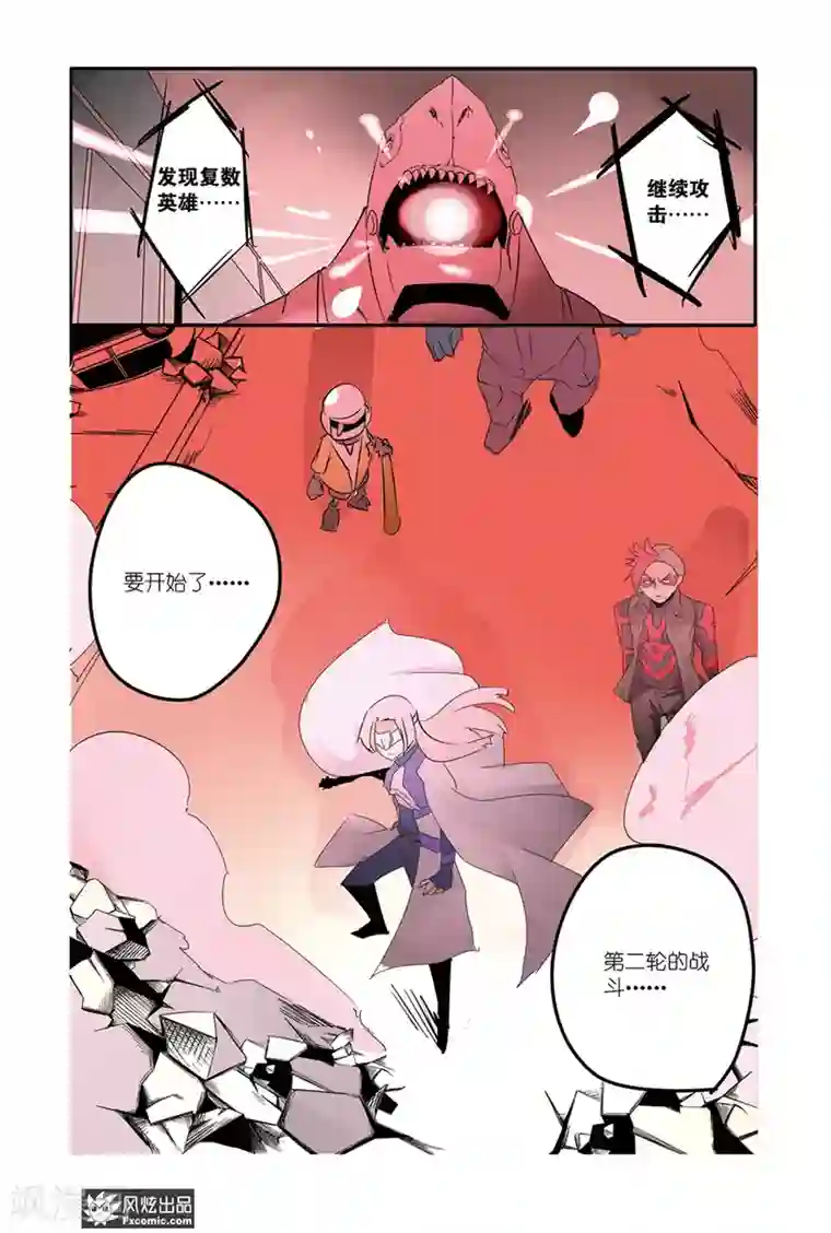 英雄休业中第36话 英雄倾巢而动！