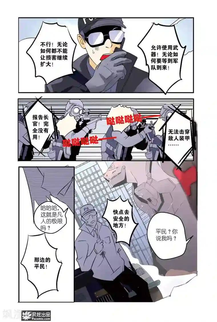 英雄休业中第36话 英雄倾巢而动！