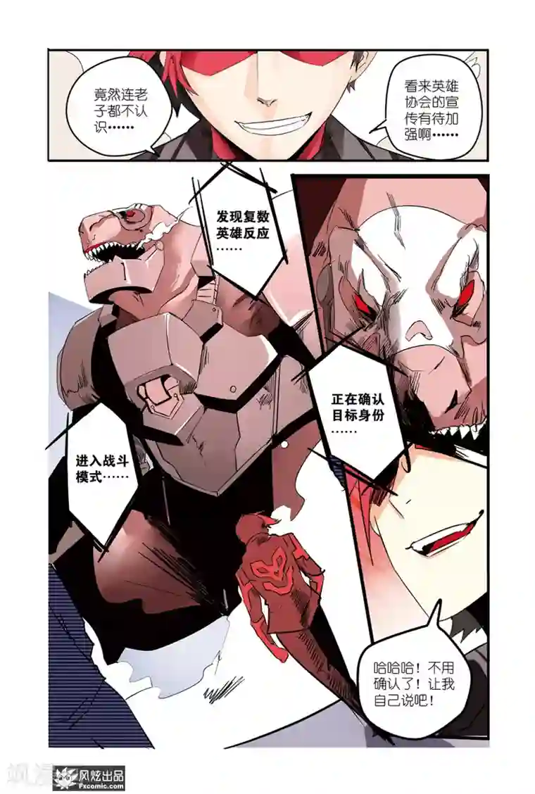 英雄休业中第36话 英雄倾巢而动！