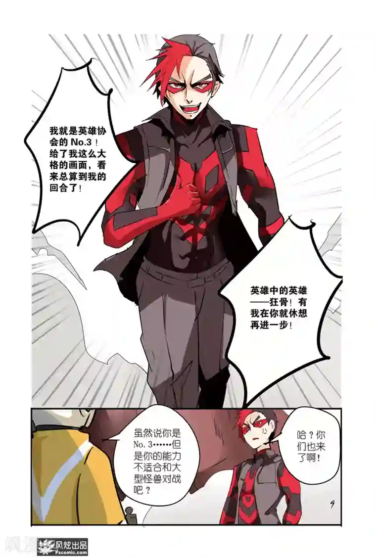 英雄休业中第36话 英雄倾巢而动！