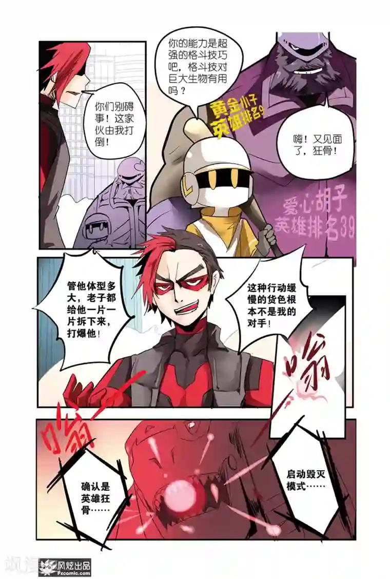 英雄休业中第36话 英雄倾巢而动！