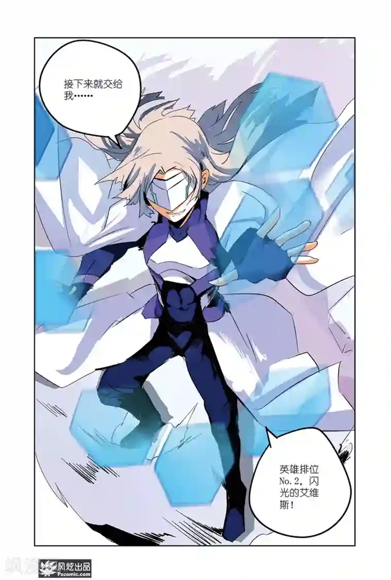 英雄休业中第36话 英雄倾巢而动！