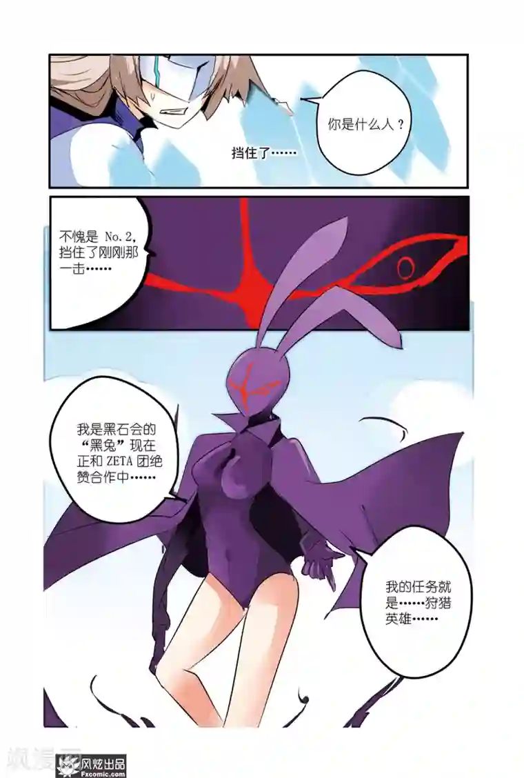 英雄休业中第37话 英雄大显身手！